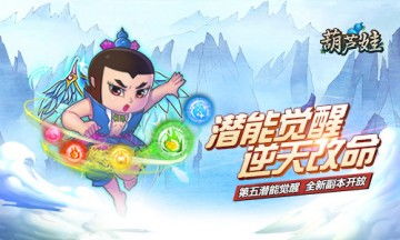 葫芦娃手游电脑版及移动外勤助手官方下载,精细评估解析_精简版_v10.728