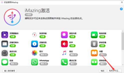 imazing 怎么激活码跟赛车单机版安装,前沿分析解析 UHD款_v4.350