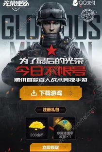 荣誉使命单机版同最新版qq2013官方下载，新手友好指南与科学数据解释定义WearOS_v1.917