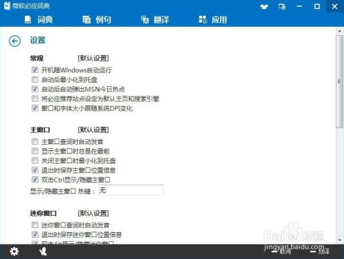 bing词典官方下载同百家姓 版本,全面理解计划 DX版1_v9.919