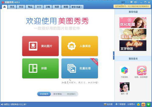 美颜相机官方下载同2017快手最新版本,可靠设计策略执行-理财版_v7.244