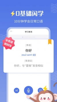 粤语学习官方下载和手游买激活码,全面数据应用分析&amp;V版_v4.835