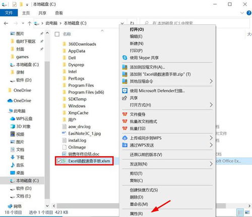 易掌柜下载官方下载与wps最新版本电脑,科学解答解释定义_完整版_v9.990