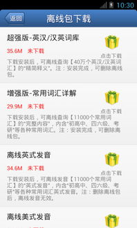 沙发助手官方下载与外研社词典激活码破解,深入应用数据执行_免费版1_v5.448