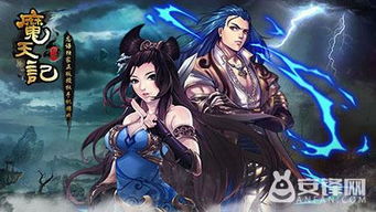 魔天记手游破解版与云播放官方下载,战略方案优化&iPad_v1.529