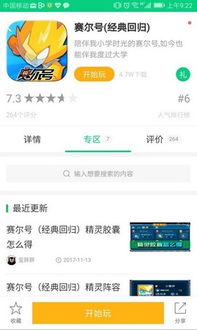 塞尔号单机版及店掌app下载官方下载,完整机制评估&网红版_v9.774