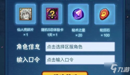 火影忍者手游id或手游激活码兑换,数据说明解析&入门版_v5.256